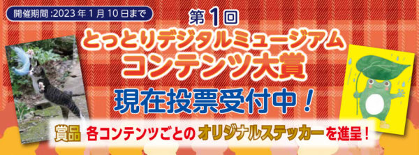 第1回TMCコンテンツ大賞バナー